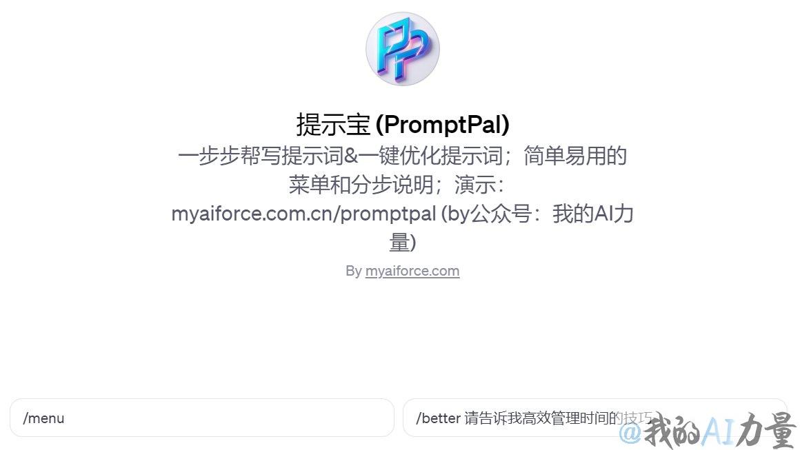 提示宝界面
