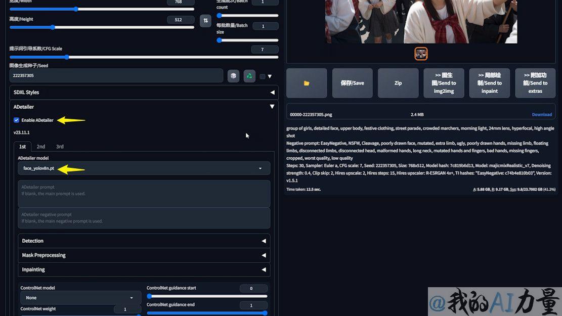 adetailer interface